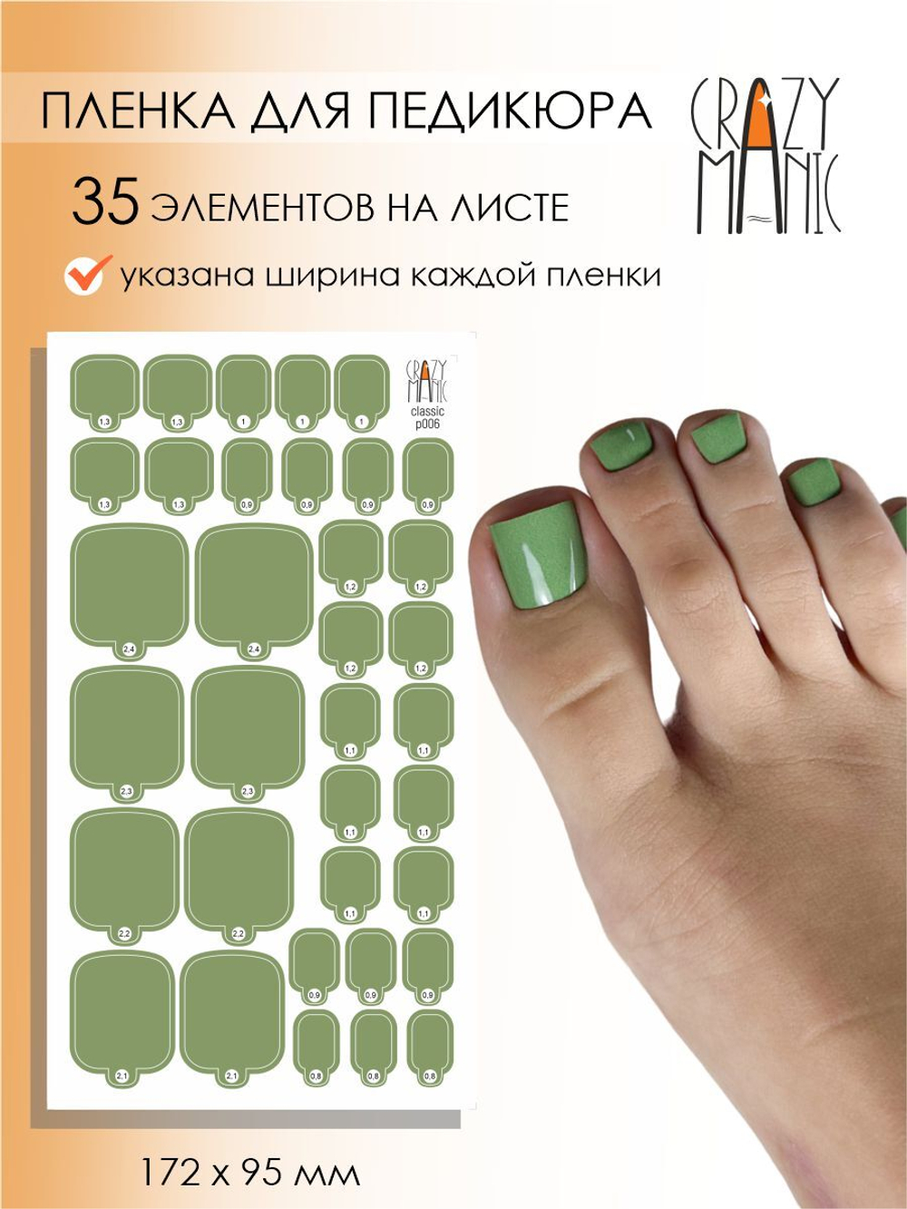 Crazy Manic Плёнки для ногтей для педикюра classic p006
