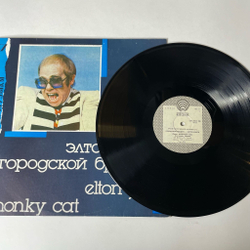 Винтажная виниловая пластинка LP Элтон Джон Elton John Honky Cat Городской Бродяга Rocket Man (Россия 1992) Рижский Завод
