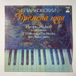 Винтажная виниловая пластинка LP П.И. Чайковский, Игорь Жуков Времена Года (СССР 1989)