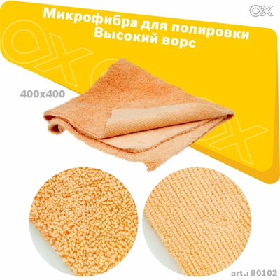 Микрофибра 400х400 для полировки OXADEN