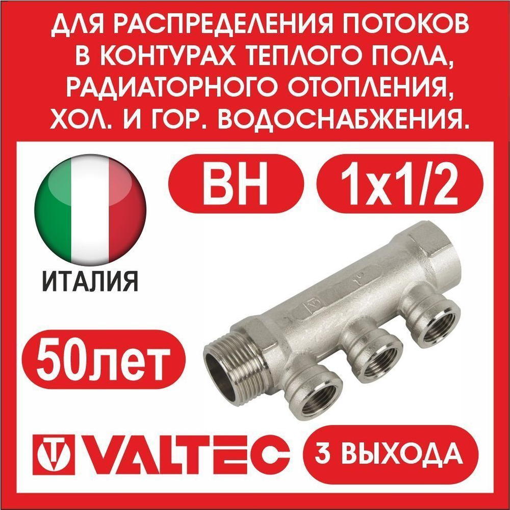 Коллектор 3 выхода 1х1/2 внутренняя резьба Valtec