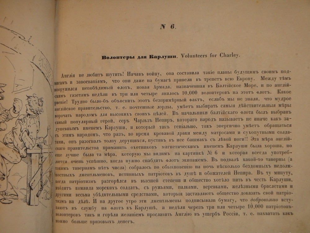 "Зеркало для англичан [ Альбом карикатур ]". Сочинение В.Невского. 1855г.