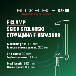 Струбцина F-образная 80х300мм RockFORCE RF-37380