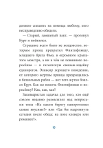 Трудно быть единорогом! Книга 2