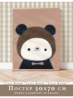 Постер 50х70 см в детскую