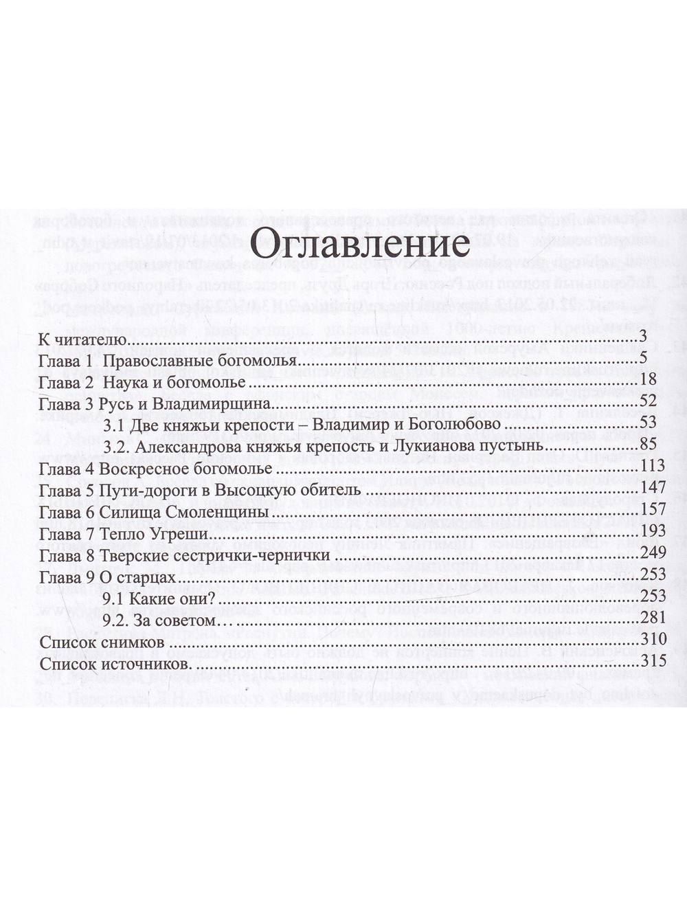 Обитель святая - Русь родная