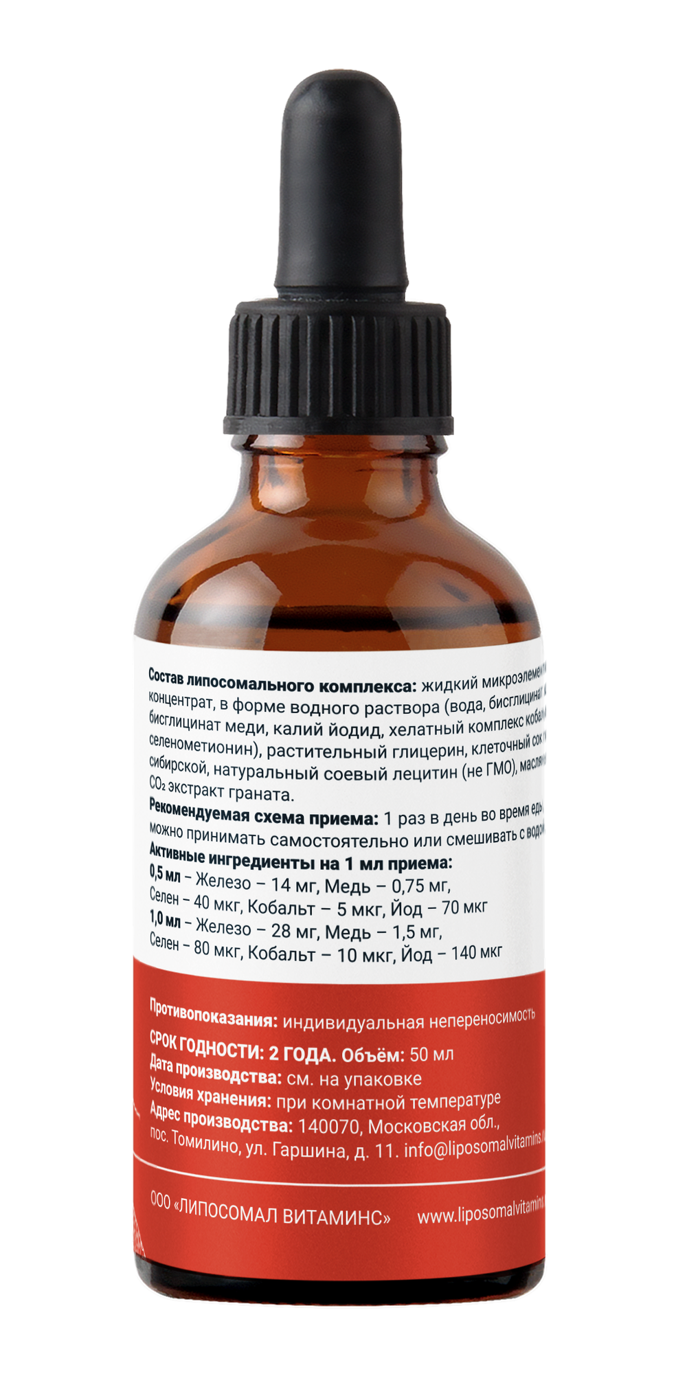 Liposomal Vitamin Organic Iron флакон 50 мл