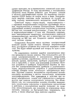 Основы электротехники | А.С. Сафонов