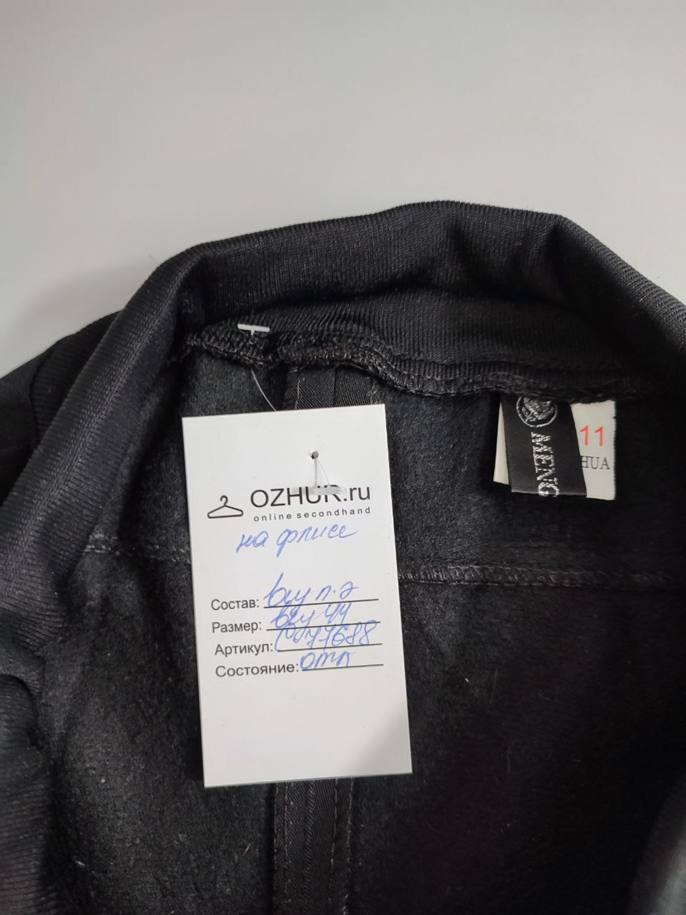 Бриджи утепленные 44 размер