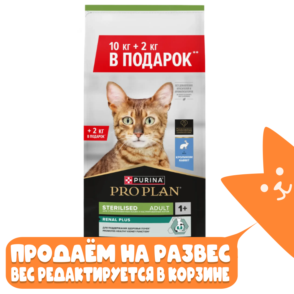Сухой корм Кролик, для стерилизованных кошек Pro Plan РАЗВЕСНОЙ