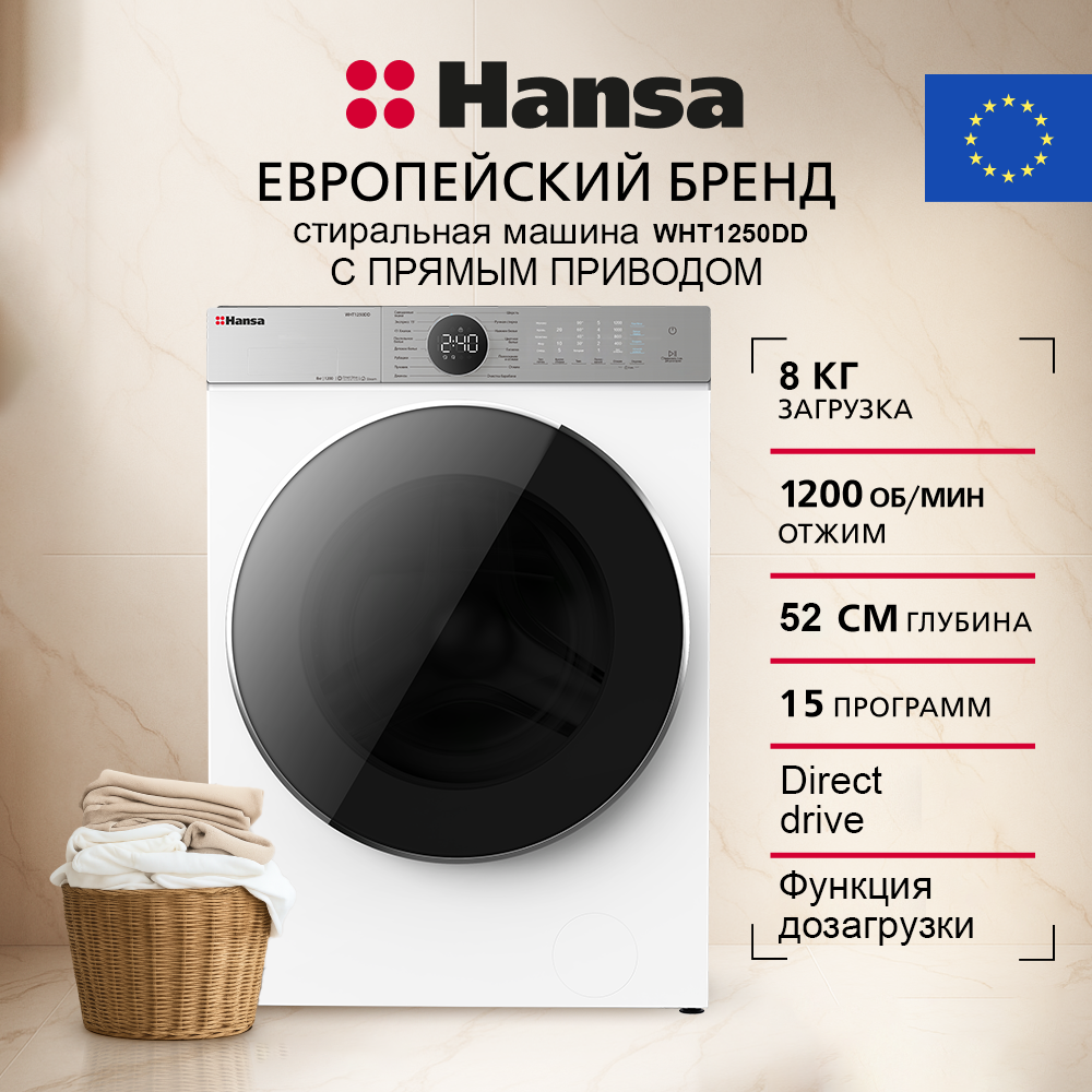 Стиральная машина Hansa WHT1250DD Стиральная машина Hansa WHT1250DD