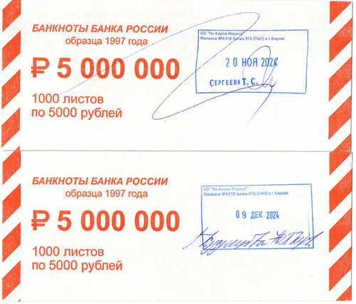 2 накладнки для упаковок денег на сумму 5000000 рублей