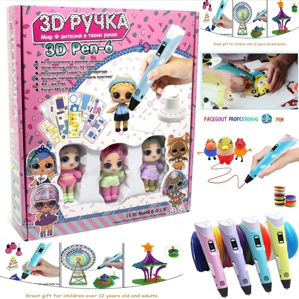 3Д ручка, 3D PEN - 6, LOL с набором трафаретов " Мир фантазий в твоих руках" с трафаретами
