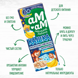 АМ-АМ Готовая кашка перед сном молочно-овсяная с бананом для детей от 6 мес.