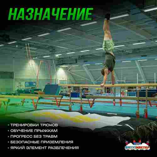 Надувная подушка «GymAir» для гимнастики и батутных центров, 4×2,5×0,95 м