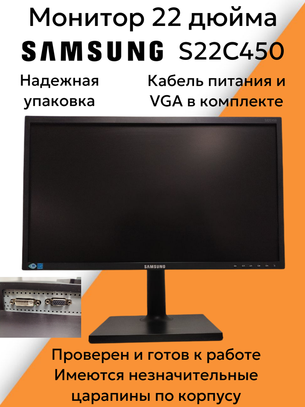Монитор 22 дюйма S22C450