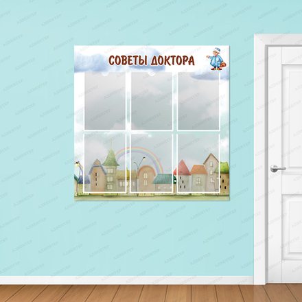 Стенд СОВЕТЫ ДОКТОРА с карманами А4 1096