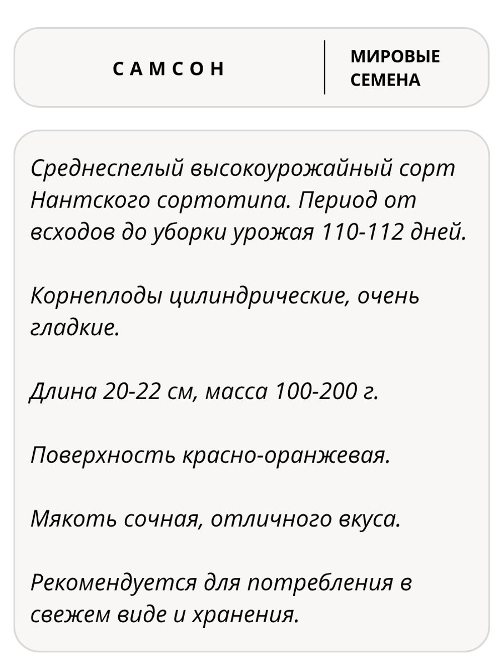 Семена морковь Самсон для посадки, 1 гр. семян (Vita Green / Вита Грин)