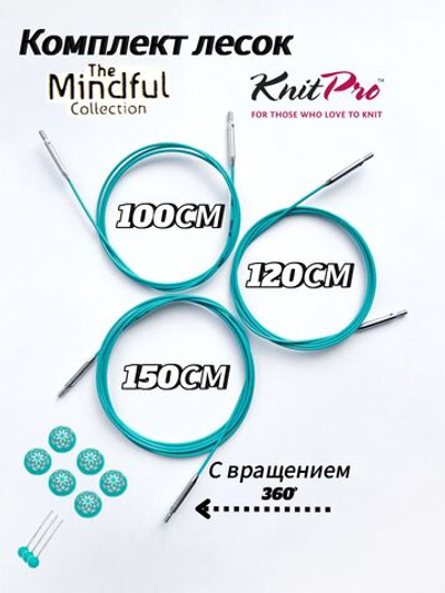 Набор тросиков вращающихся(поворотный) Mindful 100-120-150см, KnitPro (36605,6,7)