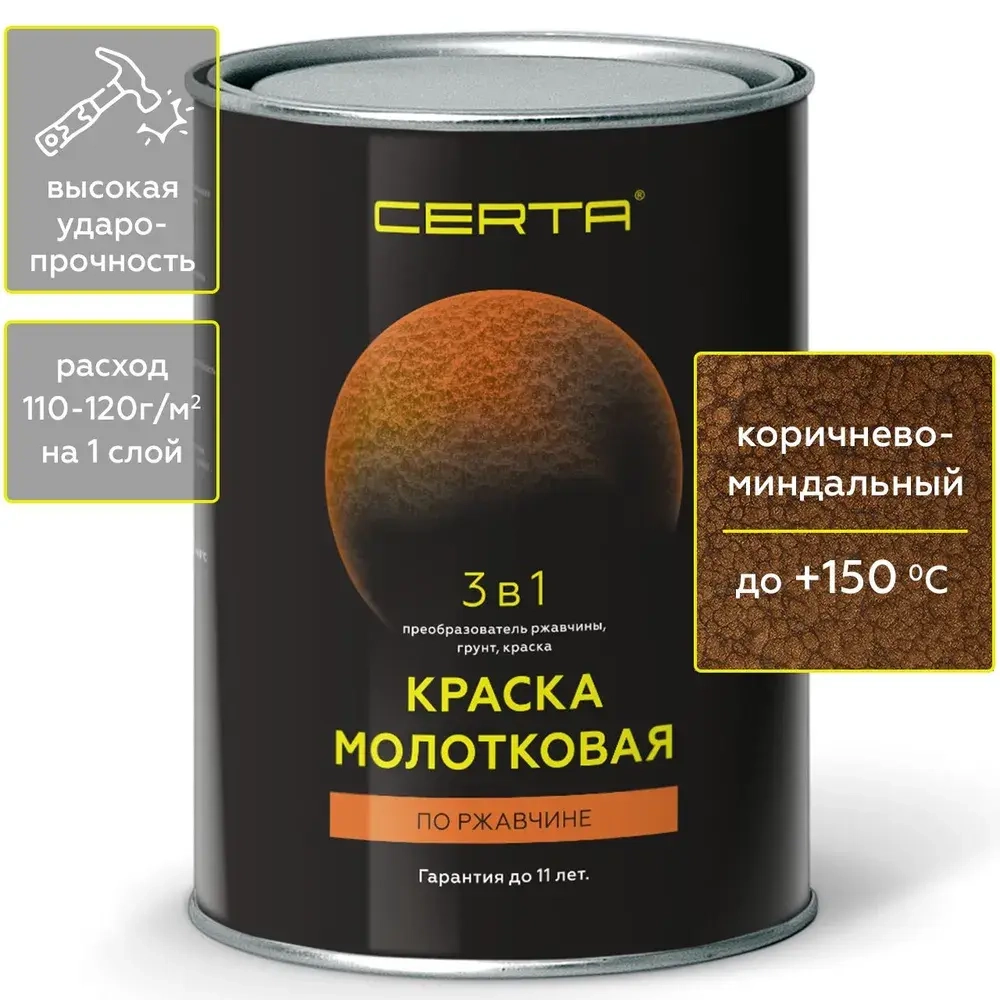 CERTA  Краска молотковая 3 в 1 Коричнево-миндальный 0,8кг