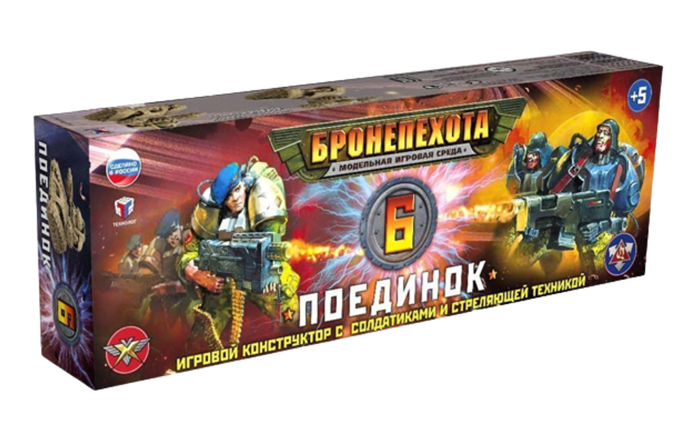 Бронепехота Игровой набор №6 "Поединок" купить по цене 490 руб в ...