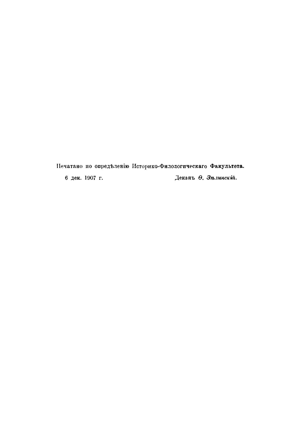 Романтический идеализм в русском обществе 20-30-х годов XIX столетия | И. Замотин