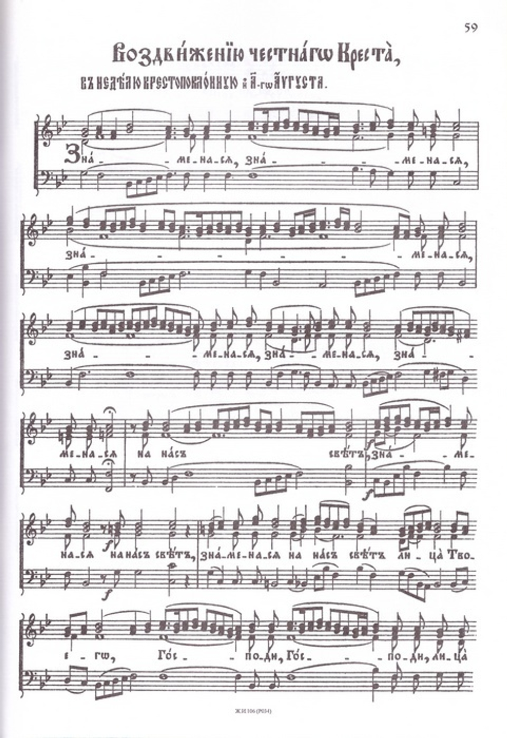 Нотный обиход Киево-Печерской Успенской Лавры. Литургия Иоанна Златоустого и Василия Великого