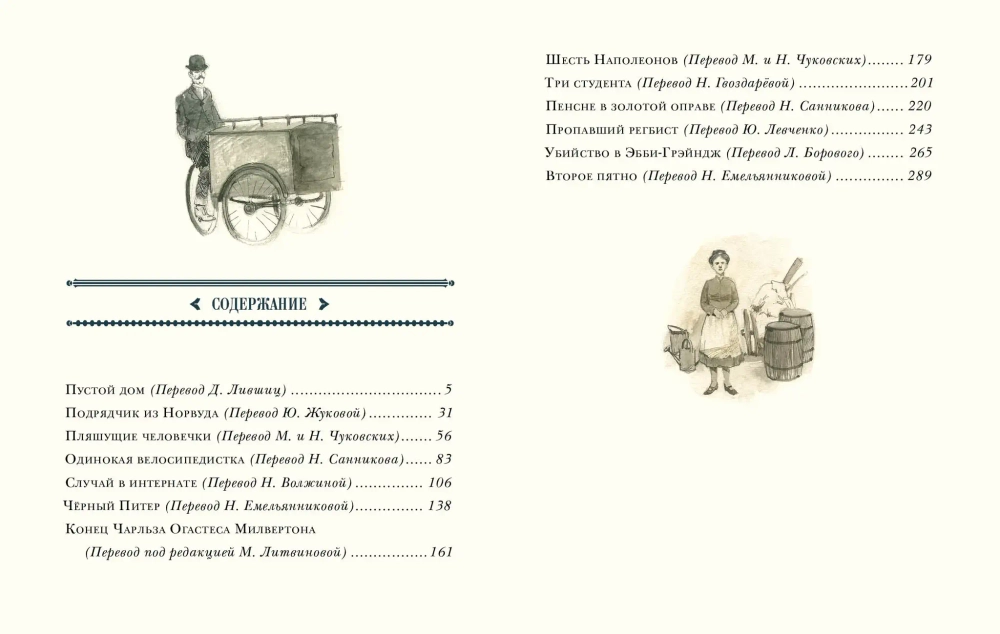 Возвращение Шерлока Холмса