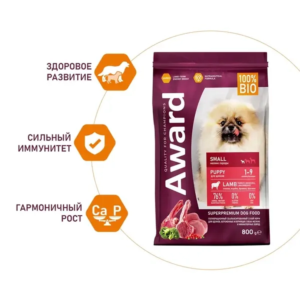 Сухой корм AWARD для щенков от 1 мес, беременных и кормящих сук мелких и миниатюрных пород с ягненком и индейкой с добавлением брокколи и брусники 800г