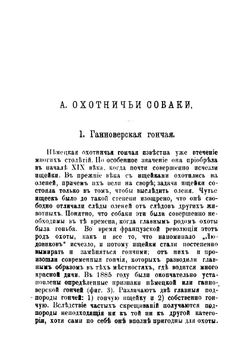 Породы собак | Крихлер Франц