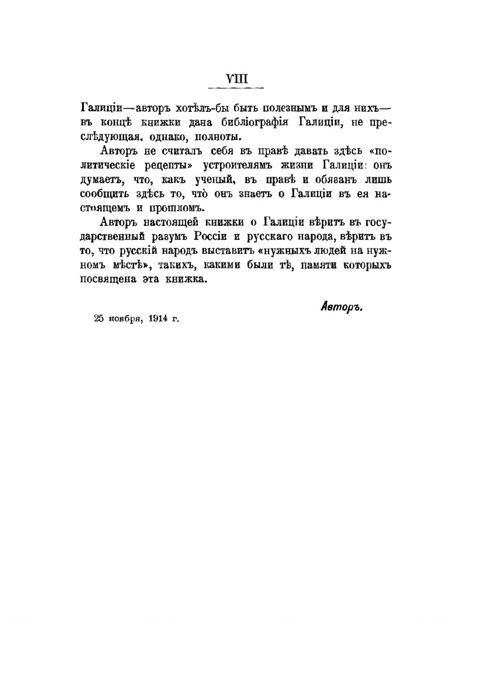 Галиция накануне Великой Войны 1914 года | Н. В. Ястребов
