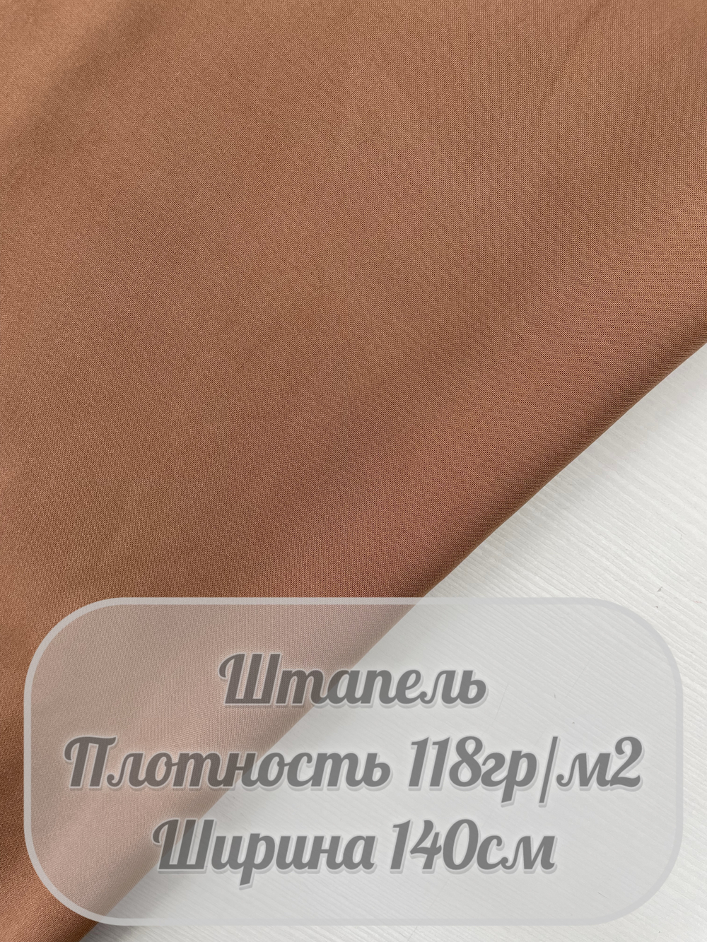 Штапель (кофе с молоком)