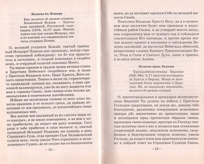 Огород с молитвой