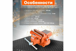 Тиски 125мм слесарные, поворотные MASTER () STARTUL ST9450-125