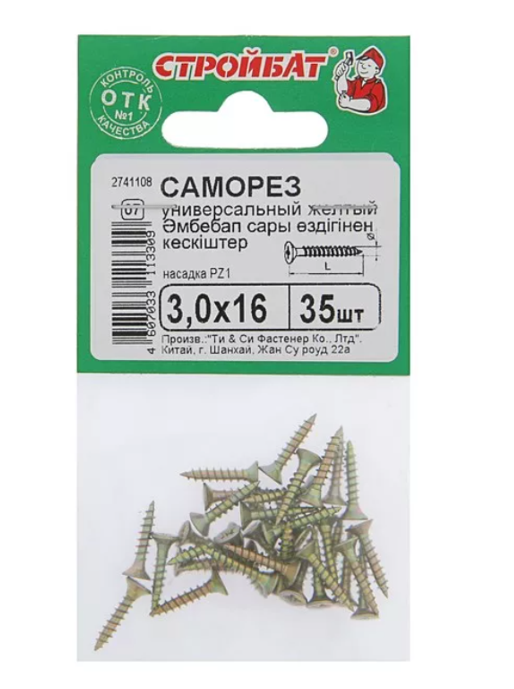 САМОРЕЗЫ СТРОЙБАТ УНИВЕРСАЛЬНЫЕ ЖЕЛТЫЕ 3,0Х16 35ШТ 1541