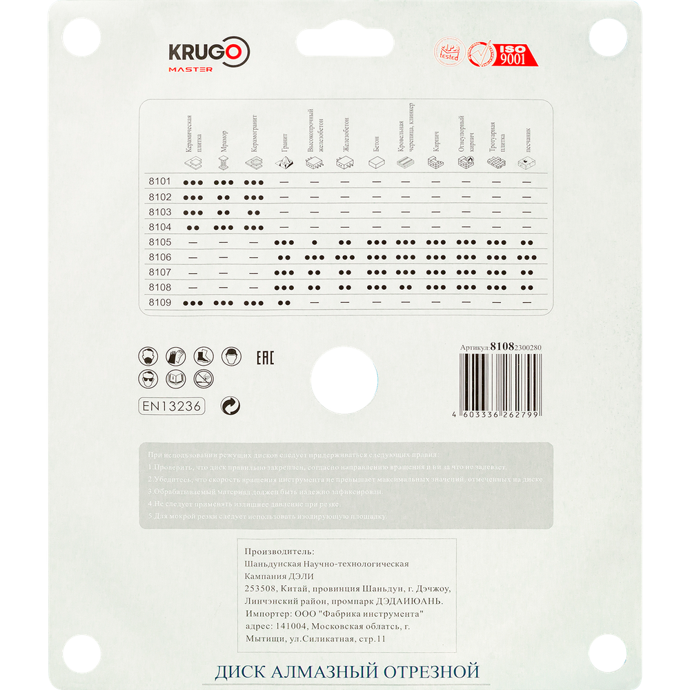 Диск алмазный сплошной KRUGO MASTER по бетону 230х2,6х22,23х10mm, 81082300280