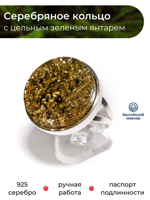 Крупное серебряное кольцо с натуральным зеленым янтарем, безразмерное