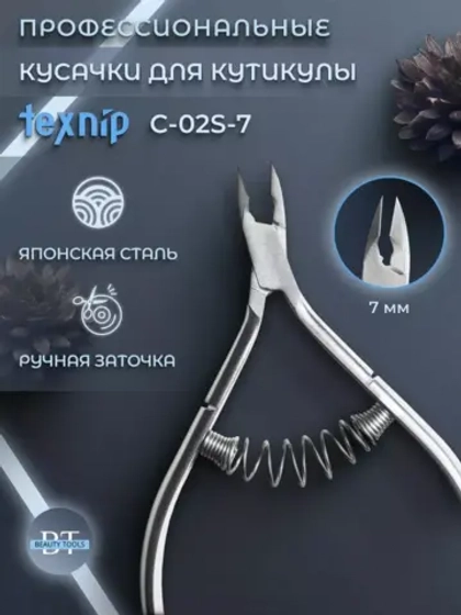 Кусачки для кутикулы маникюрные двойная пружина 7мм