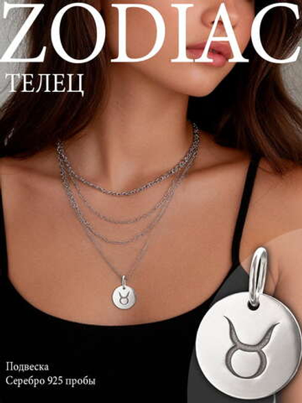 Подвеска Телец мини из серебра