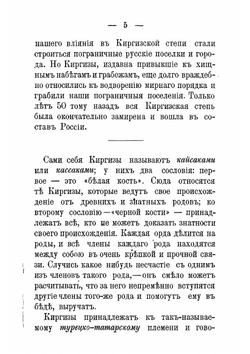 Быт и нравы киргизов | Смирнов Александр Платонович