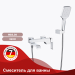 Смеситель для ванны RAGLO R02.30