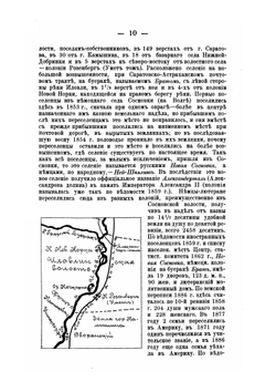 Историко-географический словарь Саратовской губернии. Том 1. Выпуск 1 | А.Н. Минх