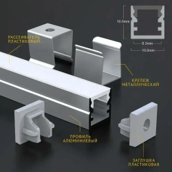 Профиль накладной 2 метра (1 шт) алюминиевый 10x10мм 2м прямоугольный для светодиодной ленты с рассеивателем
