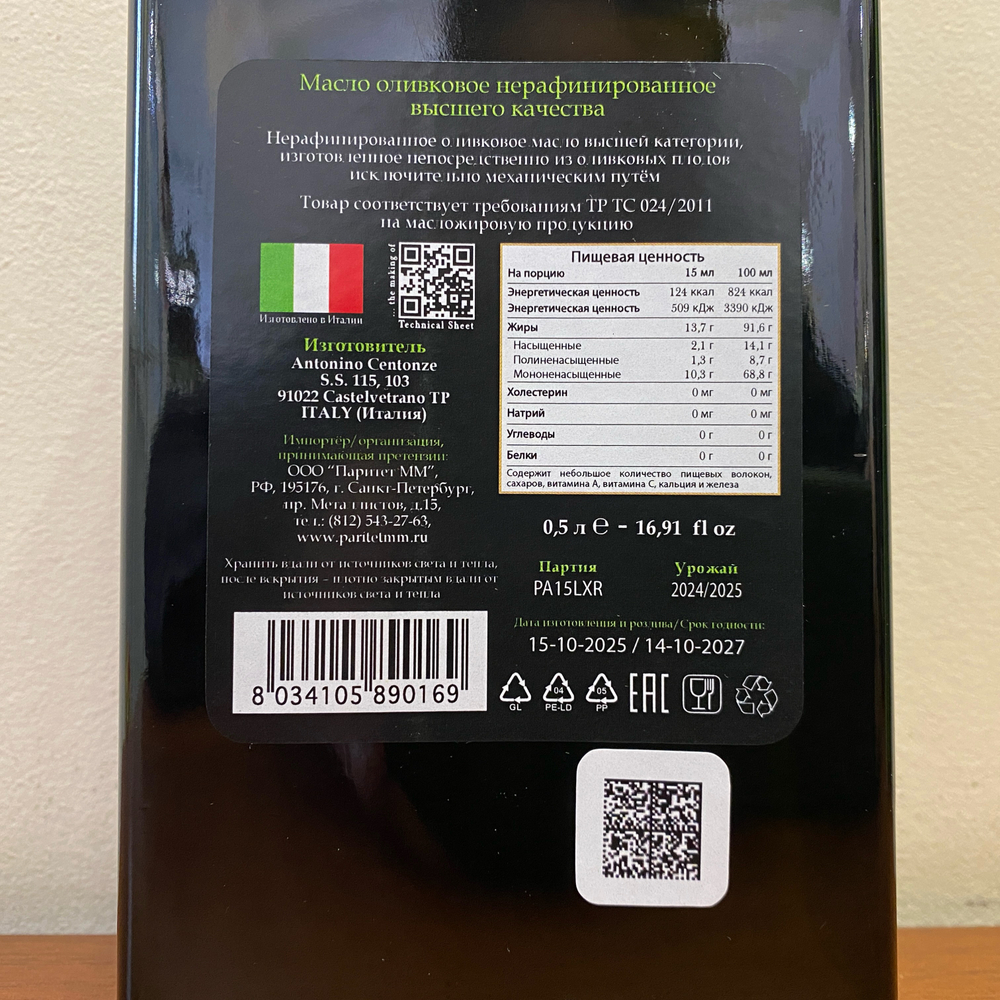 Оливковое масло CENTONZE Case Di Latomie, Reserva, Extra Virgin, темная бутылка 500 мл Италия