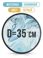 Круглая алюминиевая фоторамка 35 см, черная