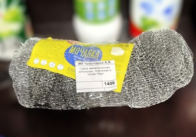 Губка металическая д/посуды  плетеная в сетке 10шт