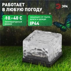 Светильник уличный ЭРА ERASF024-20 Камень на солнечной батарее