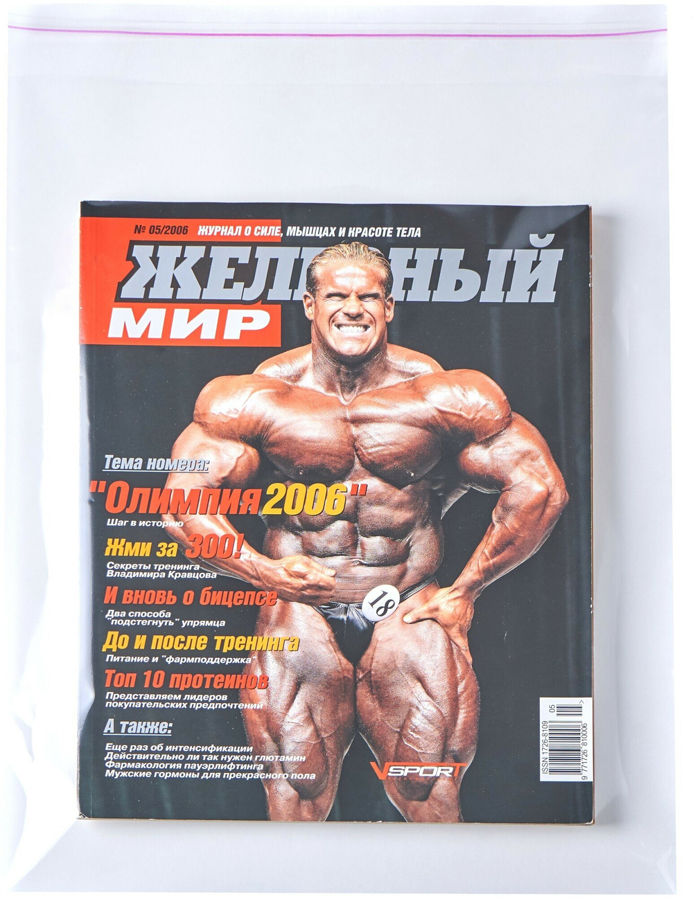 Пакеты упаковочные БОПП с клеевым клапаном, 23х35+5 см, сверхпрочный, 30 мкм, 200 шт.