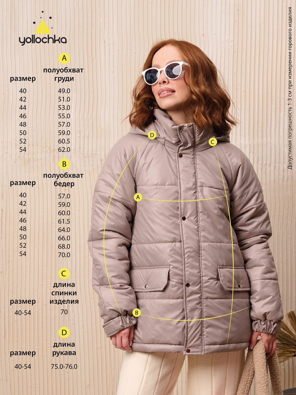 Куртка женская "Саби" какао