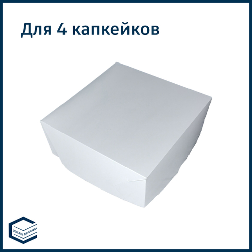 Коробка для 4 капкейков, 170х170х100 мм.